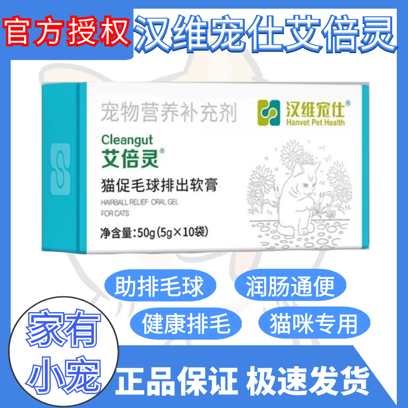 艾倍灵化毛膏猫咪排毛球