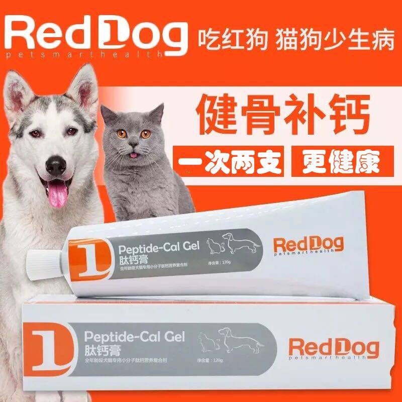 reddog红狗肽钙膏120g强健骨骼补钙健齿宠物猫咪狗狗营养膏保健品