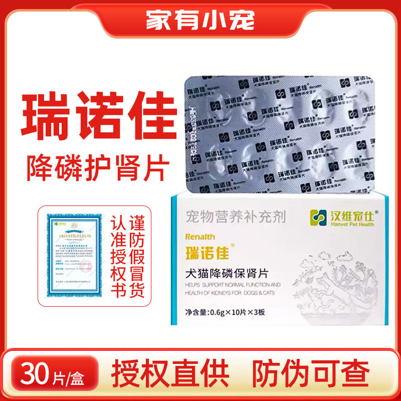 汉维宠仕瑞诺佳猫咪宠物狗狗降磷护肾片30片高血磷症辅助保健品,宠物/宠物食品及用品,猫狗通用营养膏,淘宝优惠券,粉丝福利购,淘宝优惠卷