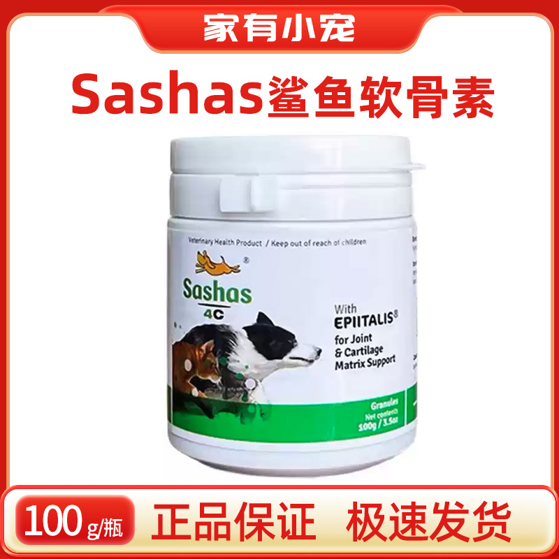 澳洲速赛sashas4c软骨素关节灵