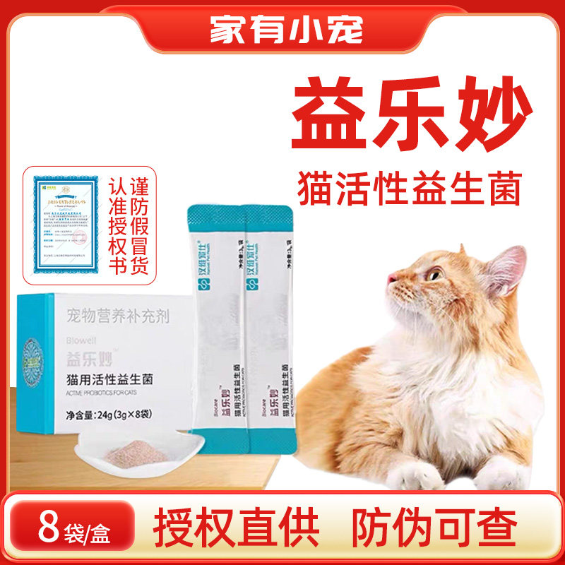 益乐妙猫活性益生菌宠物汉维宠仕调理肠胃促消化猫咪肠胃不适,宠物/宠物食品及用品,猫益生菌,淘宝优惠券,粉丝福利购,淘宝优惠卷