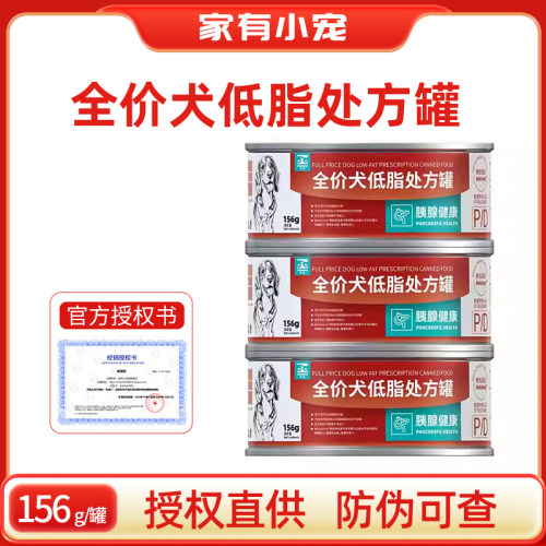 合宠pd犬低脂易消化处方罐头156g宠物狗肥胖肠胃胰腺呵护流质湿粮
