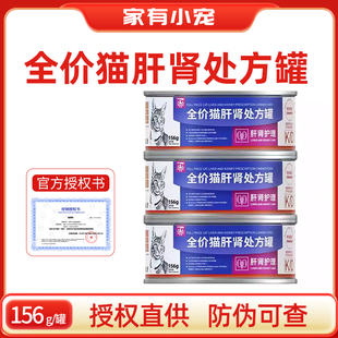 合宠kd猫肝肾处方罐头156g宠物猫咪肝脏肾衰功能不全护理流质湿粮