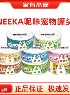 neeka呢咔宠物罐头成幼猫犬狗狗零食鲜封罐高汤补水湿粮鸡肉金枪