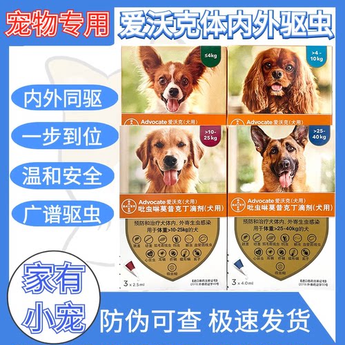 德国拜耳爱沃克10-25kg狗狗体内外同驱驱虫药滴剂2.5ml体外大型犬