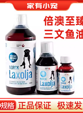 挪威原装Biosalma倍澳至臻三文鱼油宠物幼猫通用狗狗猫用美毛护肤