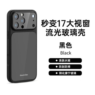 适用苹果17ProMax秒变17大视窗流光玻璃壳iPhone16Pro康宁钢化玻璃壳15防刮14Pro简约防摔13全包保护12手机壳