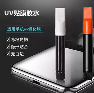 进口液态钢化膜UV胶水3D曲面屏手机膜凝固胶全屏曲面屏膜专用UV大灯屏幕修复剂无气泡高透明固态液胶水紫光灯