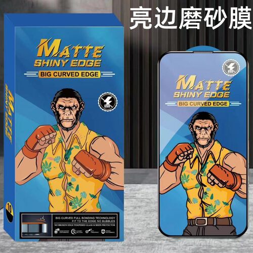 适用苹果16大猩猩亮边磨砂高铝膜