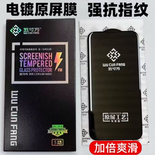 适用苹果16e 16promax电镀原屏膜13抗指纹iphone14Pro钢化膜15ProMax全屏12pro 7plus 8G 6sp Xsmax 11Pro