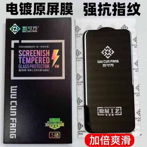 适用苹果16电镀原屏膜抗指纹全屏