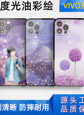 适用VIVO X300 Y500Pro Y50 S50Promini Y37C Y300T X200S零度Y300i彩绘S20软壳X100S Y78卡通S19 Y200手机壳