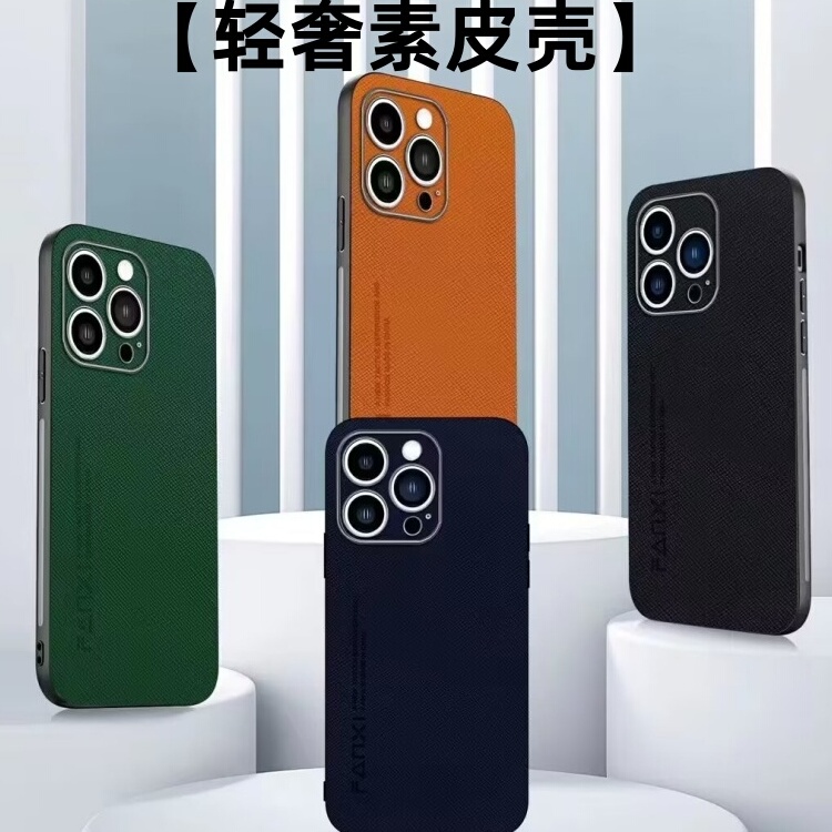 适用苹果16伯爵系列轻奢素皮壳