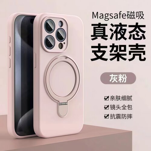 适用苹果17ProMax液态硅胶支架壳Air防摔16Pro磨砂MagSafe磁吸壳15全包14Pro肤感iPhone13精孔手机壳12保护套