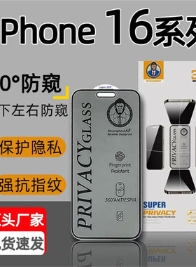 适用苹果17ProMax人头猩360度防窥膜16Pro 16E防静电iphone15高铝大弧14全屏XR钢化膜XSMax手机膜XS高清13 12