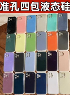 适用苹果17ProMax精孔四包16ProMax液态iPhone16Plus全包17air苹果16Pro硅胶iphone16手机壳17Pro磨砂17肤感