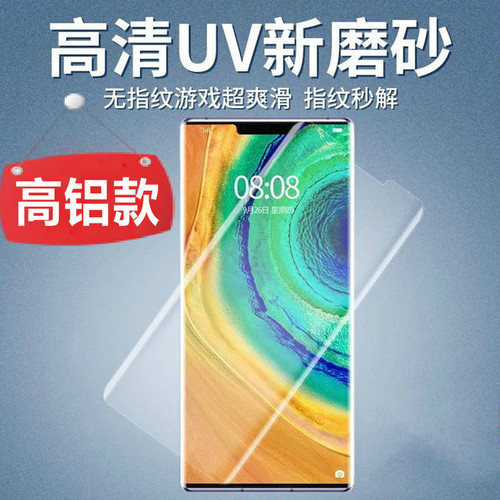 适用华为荣耀全屏磨砂钢化膜