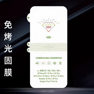 适用OPPO A5Pro FindX8Pro免烤UV光固膜真我13Pro+钻石牌1+Ace3手机膜一加13高清Reno13Pro水凝膜FindX7Ultra