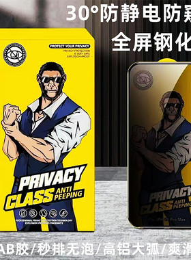适用苹果17ProMax 16e 14Plus拳王猩30°防窥膜iphone13Pro钢化膜12ProMax全屏X 15防爆手机膜XR XSMax 11Pro