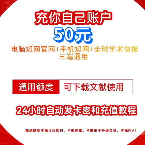 中国知网官网充值卡50元