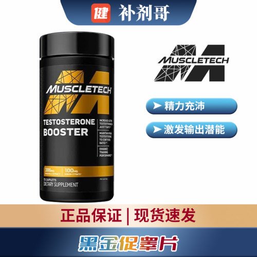 肌肉科技黑金促睾健身营养补充剂