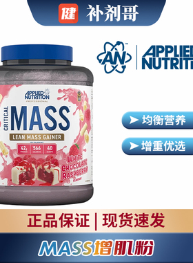 Applied Nutrition 奥博力增肌粉MASS肌肉维度生长瘦人增重2.4kg