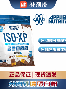 APPLIED NUTRITION奥博力极净ISO-XP 100%分离乳清蛋白质粉2.2磅