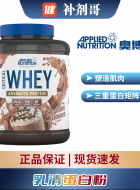 英国APPLIED NUTRITION炫味奥博力三重混合分离浓缩乳清蛋白粉2kg