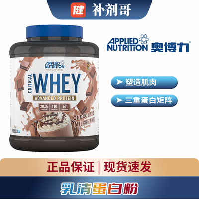 APPLIEDNUTRITION奥博力蛋白粉