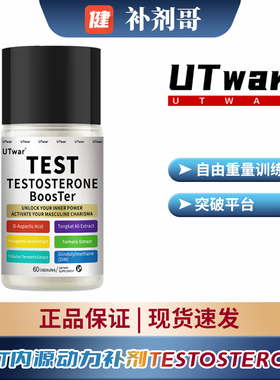 UTwar健身增力运动营养补给品 辅助强化体能助力训练状态稳定发挥