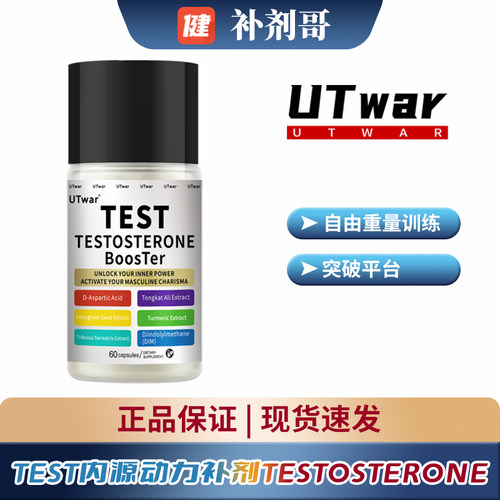UTwar健身增力运动营养补给品