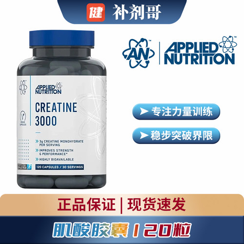 AppliedNutrition奥博力肌酸粒