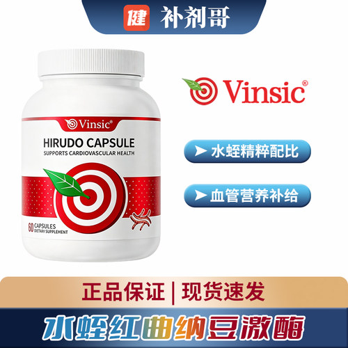 Vinsic文斯可水蛭纳豆激酶红曲米
