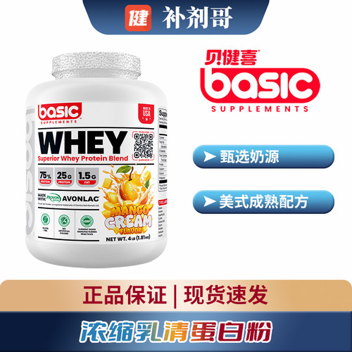 BASIC贝健喜乳清蛋白粉whey健身