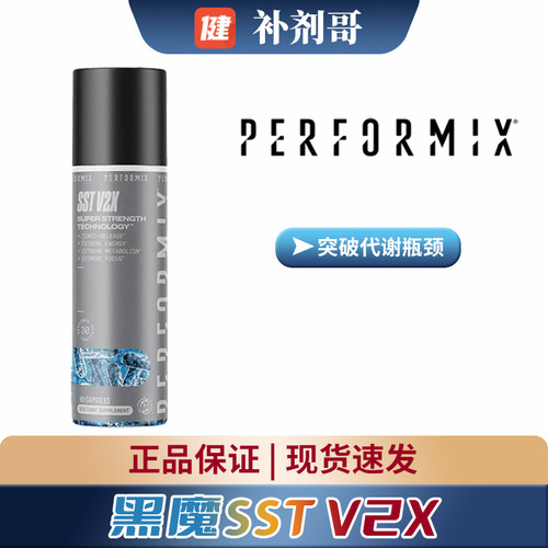 PERFORMIX黑魔促消耗营养补充剂