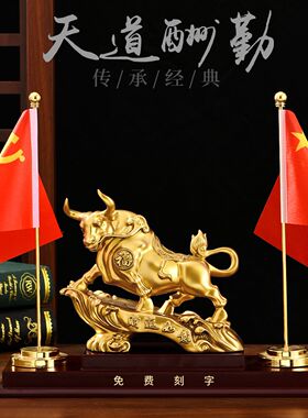 天道酬勤牛摆件老板办公室玄关前台招财创意开业办公桌红旗装饰品