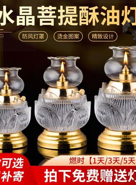 水晶莲花油灯供佛佛灯家用液体琉璃佛堂供奉防风长明灯佛前供灯