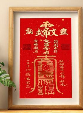 文昌帝君金榜题名文武双全饰品摆件学生考试考研桌面相框摆台装饰