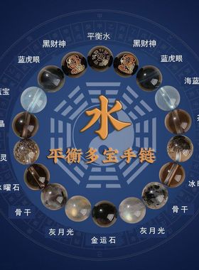 旺财运手链2024五行补缺金喜用金水火土水木手串男女款天然水晶