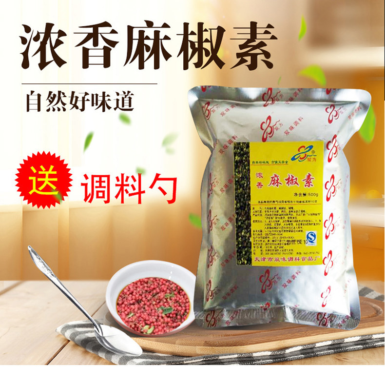 双为麻椒素粉末精麻辣鸭脖火锅烫500天津包装中国大陆新款推荐