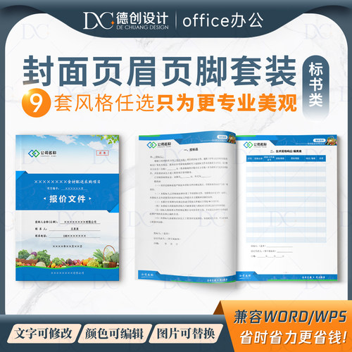 德创设计页眉页脚模板素材更专业