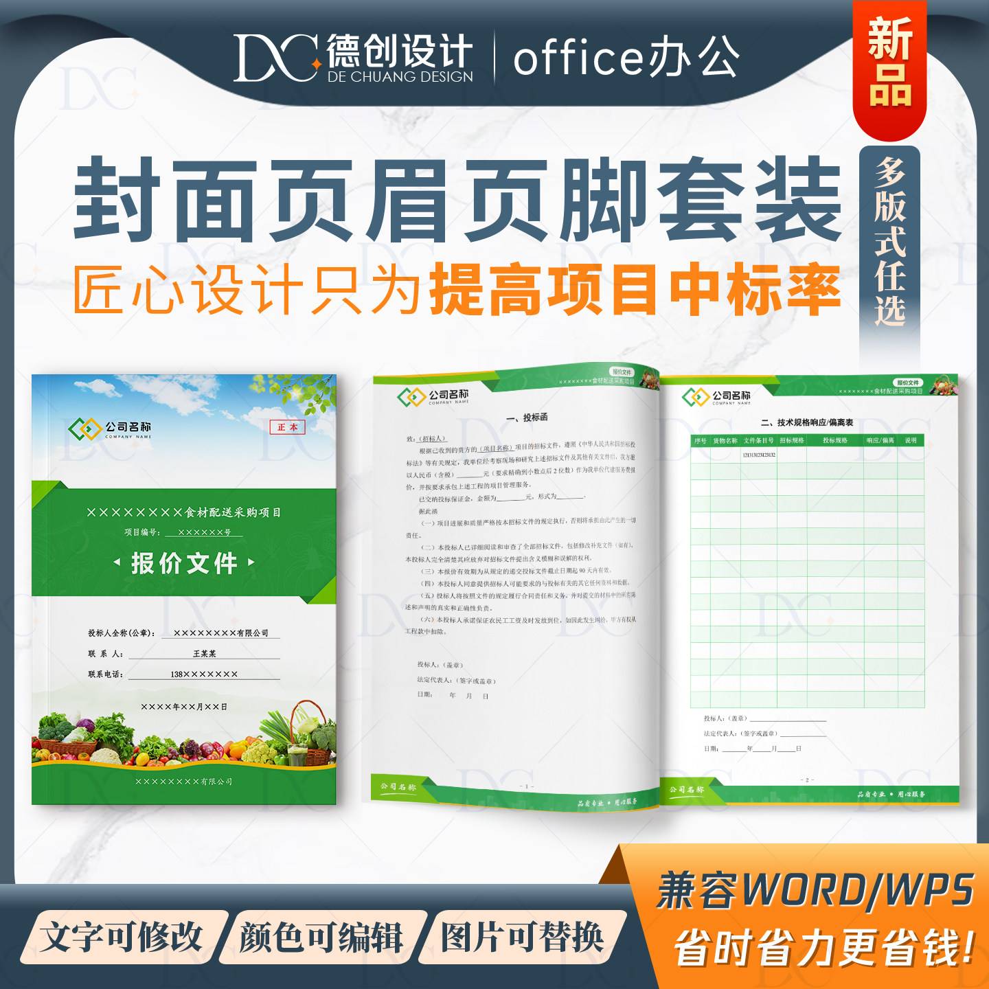 德创设计页眉页脚模板素材更专业图片