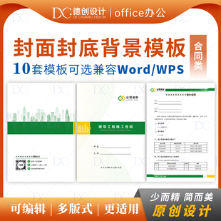 Word封面封底模板页眉页脚背景图A4大小文字可编辑WPS文档