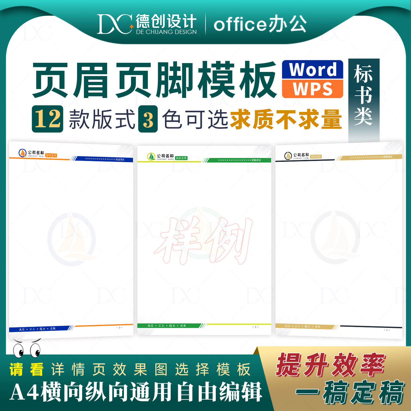 德创设计页眉页脚模板性价比高图片