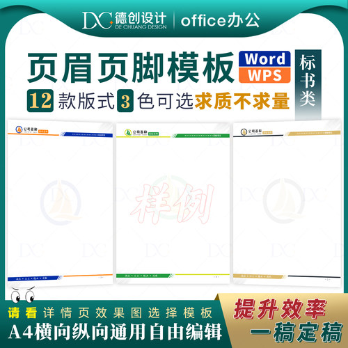 德创设计页眉页脚模板性价比高