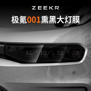 适用极氪001熏黑灯膜TPU大灯日行灯尾灯贴膜改色膜汽车亮黑武士