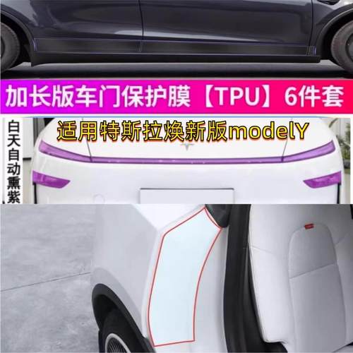 特斯拉焕新版ModelY防划贴膜