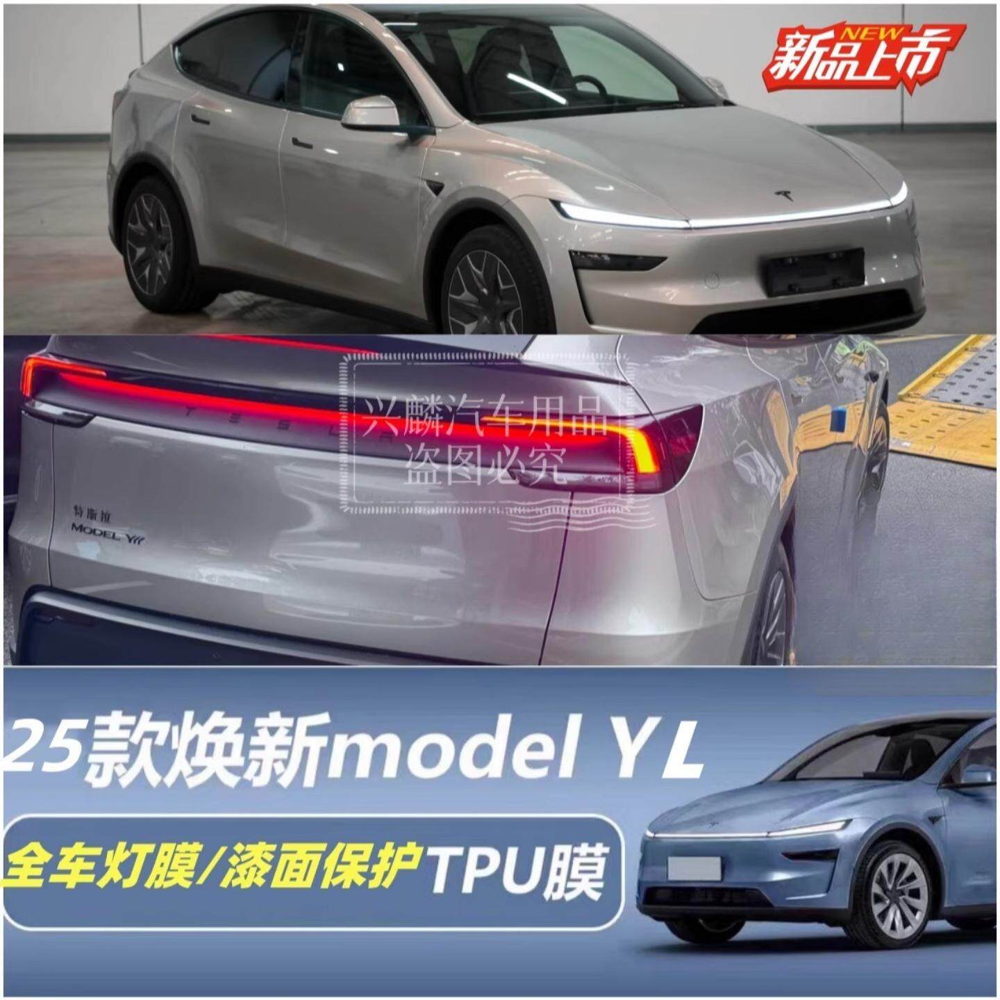 适用焕新ModelYL特斯拉前后灯膜TPU防护漆面全车门角贴膜改装适用