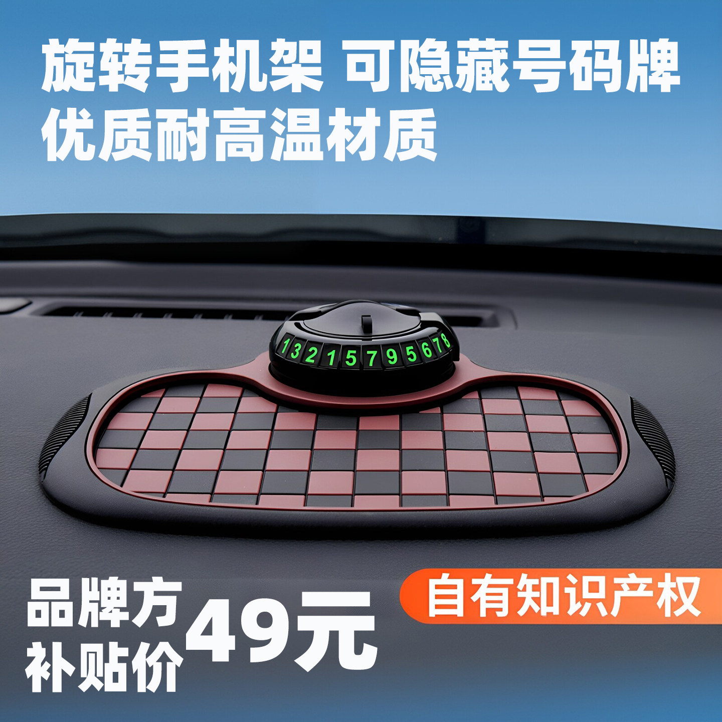 创意新款车载汽车手机中控台防滑垫 多功能三合一停车号码牌支架