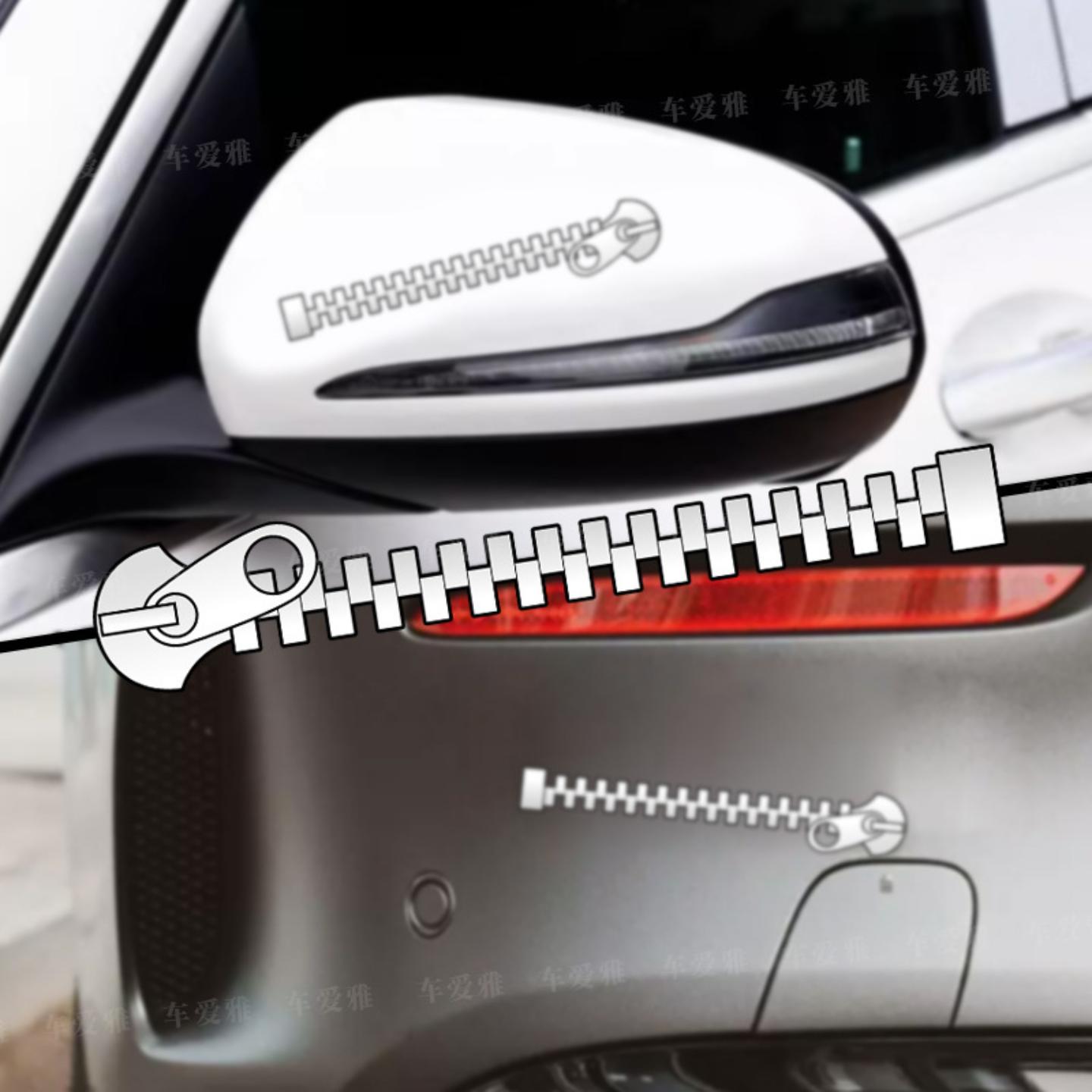 拉链车贴创意趣味搞笑汽车拉链贴纸摩托电动车身划痕遮挡装饰贴条